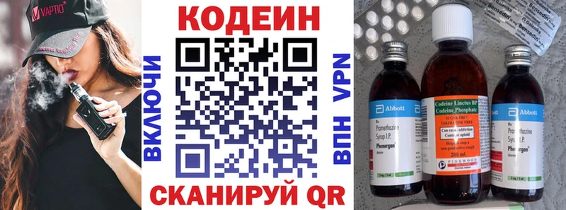 Кодеиновый сироп Lean Purple Drank  Купить закладки  Ейск 